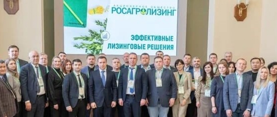 Компания Агротехнопарк приняла участие в Конференции Росагролизинг на Международной выставке-форуме «Россия»